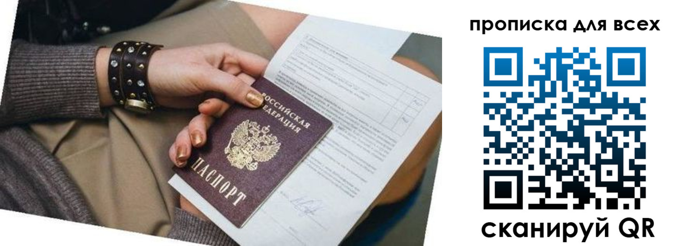 временная регистрация законно в Раменском