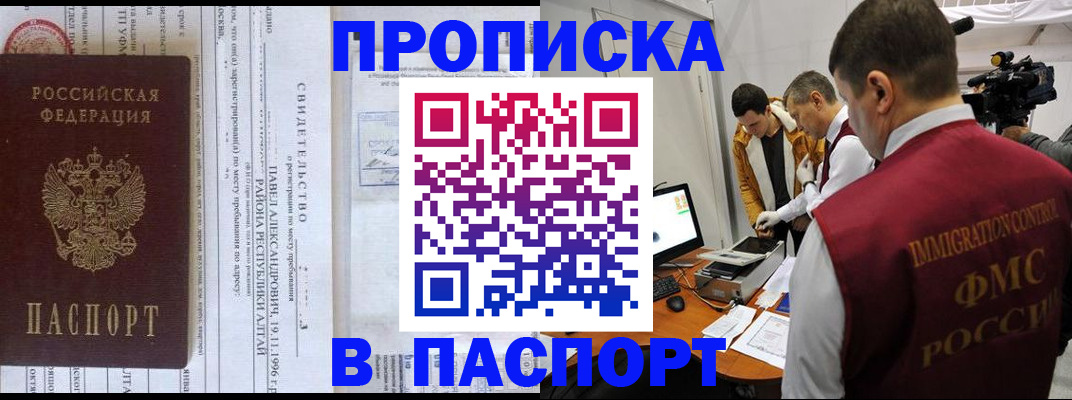 купить прописку в Раменском