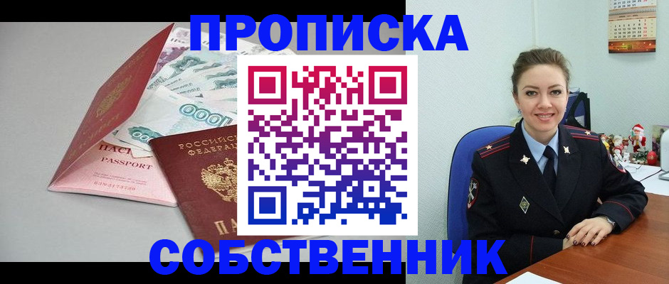 временная регистрация купить в Раменском