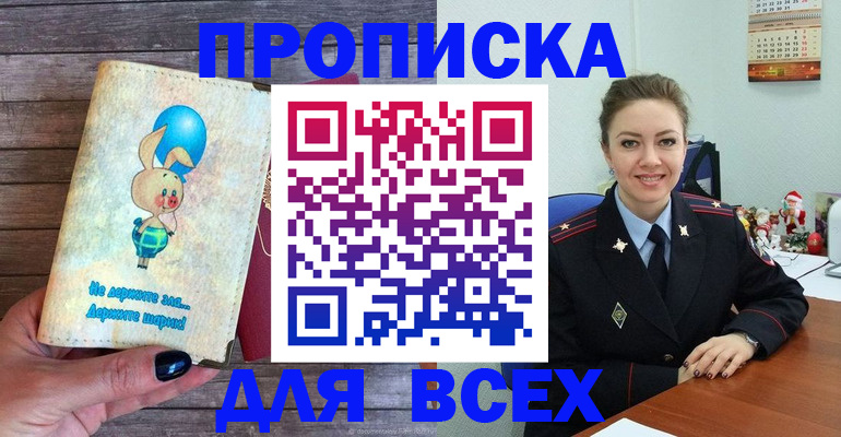 прописка законно в Раменском